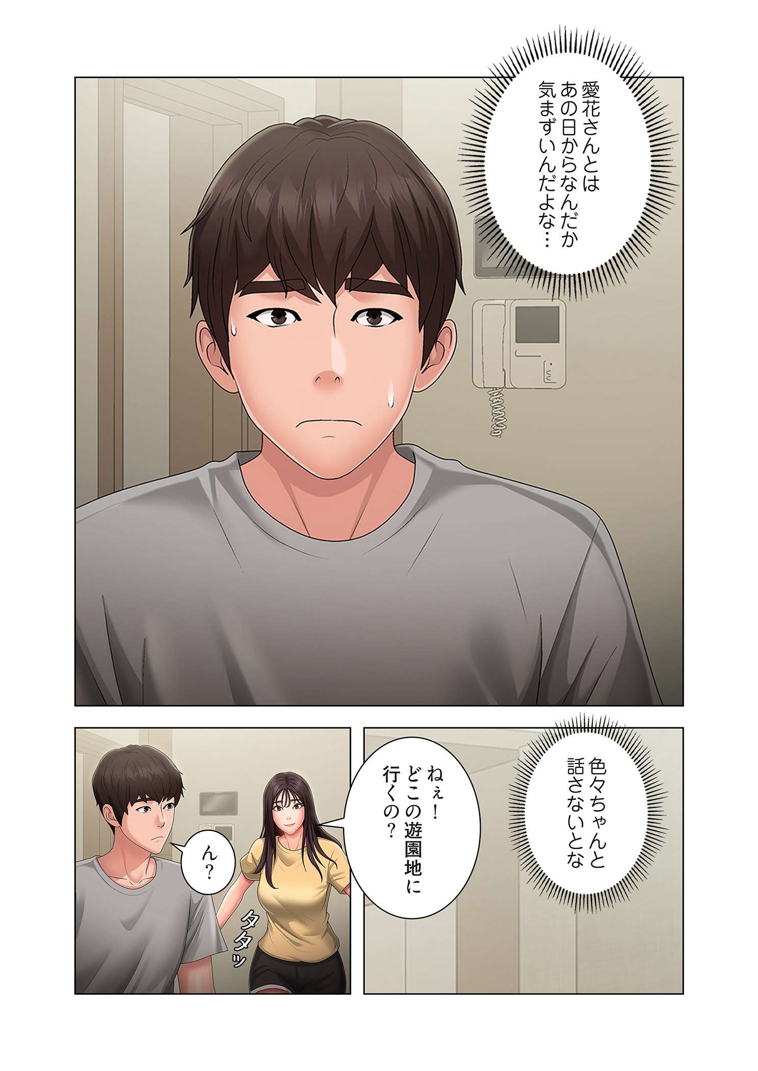 竿姉妹 - Page 9